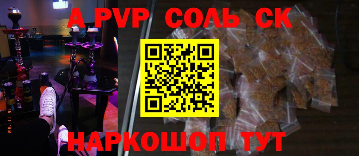 А ПВП VHQ  закладки  А ПВП Crystall  Ессентуки  Вход с VPN 