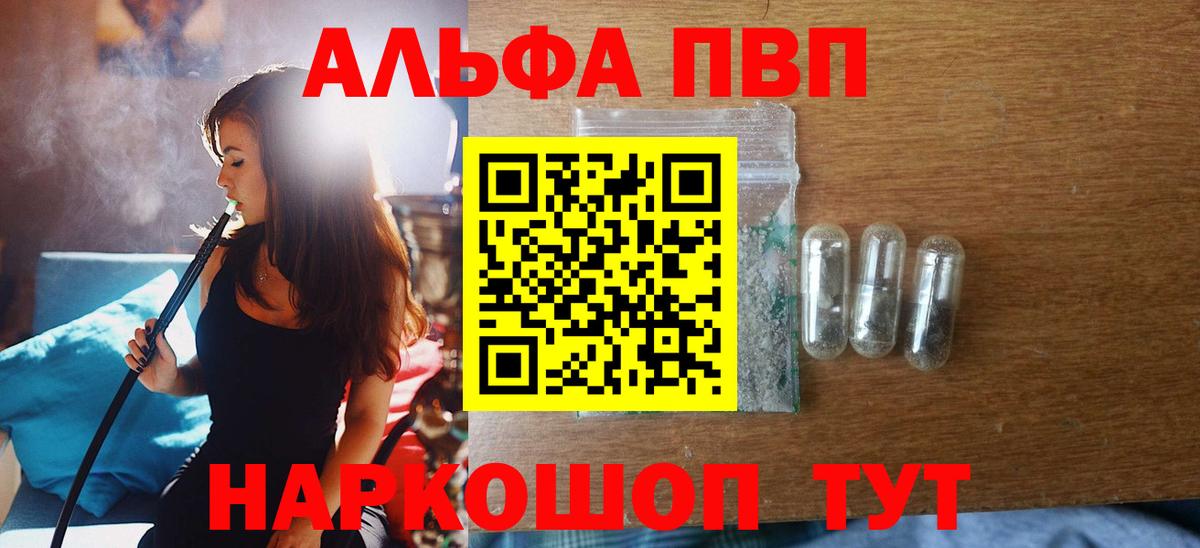 A PVP кристаллы Ессентуки