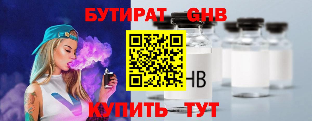 БУТИРАТ оксана Ессентуки