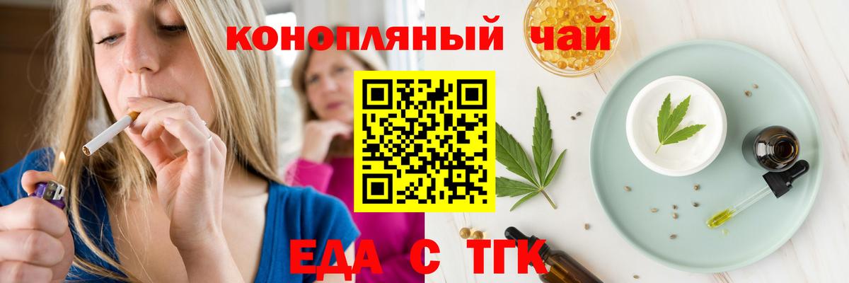 Печенье с ТГК конопля  Вход с VPN  Ессентуки 