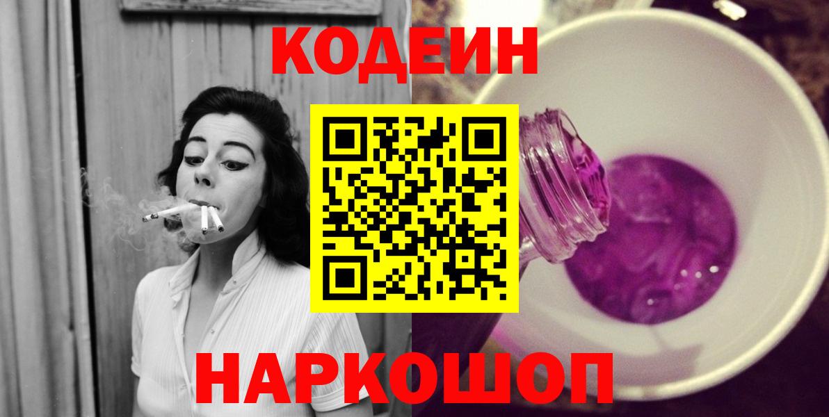 Кодеиновый сироп Lean Purple Drank Ессентуки