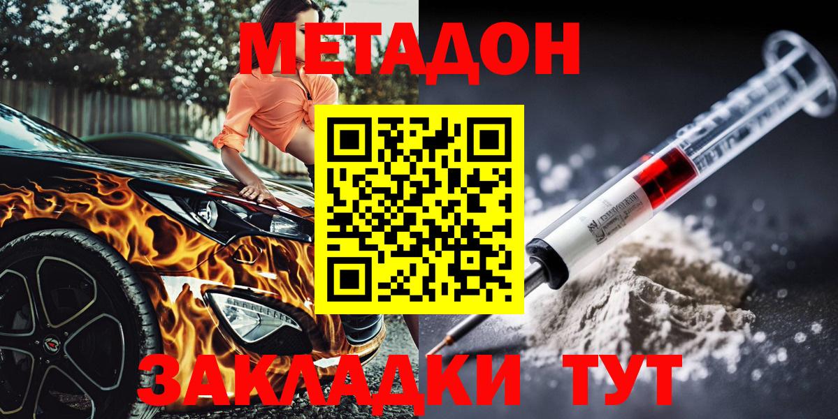 МЕТАДОН methadone  Вход с VPN  МЕТАДОН VHQ  Ессентуки 
